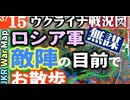 2023年3月15日ウクライナ戦況図