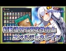 【遊戯王MASTER DUEL】初動増量ユベルジェネレイドのススメ【VOICEROID実況】