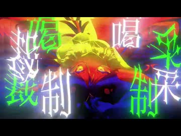 【ニコカラ】バグズワイフ【off vocal】