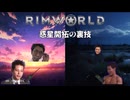 Rimworld淫夢 惑星開拓の裏技.mp3
