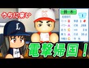 #2 鈴木誠也電撃帰国！！ホークスの人的補償が炎上レベルでヤバい！？【ゆっくり実況 パワプロ2024 大正義ペナント西武ライオンズ編】