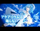 【KRAUNゲーム実況】アクアリウムは踊らない【Part3】