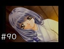 夏はどこまでも続いてゆく その90【PS2版AIR実況】