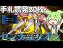 【遊戯王マスターデュエル】超大量の初動と誘発で相手を圧倒する"センチュリオン"【ゆっくり実況】【Voicebox】