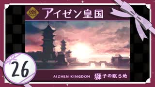 実況 ◇ セブンスドラゴン ◇ 第26幕
