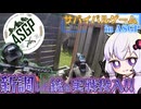 【阿蘇サバゲーGOパーク】新調した銃を実戦投入!!【ボイスロイド実況】