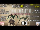 ちょっと楽してFF12TZA part3
