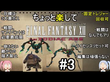 ちょっと楽してFF12TZA part3