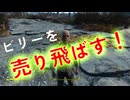 【フォールアウト４】ビリーを売るとどこへ行くのか【小ネタ】