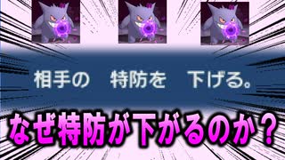 全「とくぼうが下がる技」で特防が下がる理由を考察【ポケモン解説】