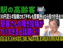 【駅の高齢客】30円足らず指摘されブチギレも警察呼んだら投げて去る!!駅員さんの嘆き投稿がヤバすぎると話題に!!共感多数もなぜか酷い事されても責められてヤバすぎる!!