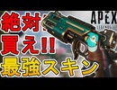 今すぐ購入しろ！モザンビークの新スキン「ポリッシュパニッシャー」が最強すぎる件！【プレステージスキン】【スーパーレジェンド】【コレクションイベント】【APEX LEGENDS/エーペックスレジェンズ】
