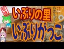 [珍味]カジュアルないぶりがっこ-いぶりの里いぶりがっこ[世界の珍味を食べ尽くせ]