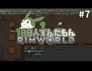 【RimWorld】100人ずんだもんRimWorld #7