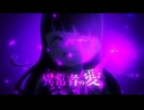 【静止画MAD】異常者の愛