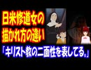【海外の反応】 日本と アメリカの 修道女の 表現の違いに 海外から 驚きの声 「西洋も昔は日本のような描写をしていたんだよ。」