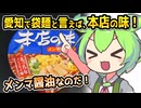 [地方ネタ] カップタイプ本店の味