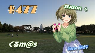 【くるm@s_6th】#477_oh-darling