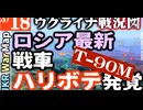 2023年3月18日ウクライナ戦況図