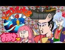 琴葉葵のバカ姫様『ピストル大名の冒険』1coin ALL＋オマケつき【voiceroid実況】