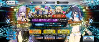 【FGO】BBドバイ（ピックアップガチャ）