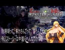 乙る度におっぱいが大きくなるモンスターハンターワールド【ゆるーい縛り】Part.09　防具新調したよ！