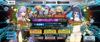 【FGO】BBドバイ（ピックアップガチャ）