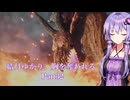 【Dragon's Dogma2】結月ゆかり、胸を奪われる part32【A.I.VOICE】