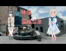 風に吹かれて気まま旅 韓国・温陽温泉【ソフトウェアトーク旅行】
