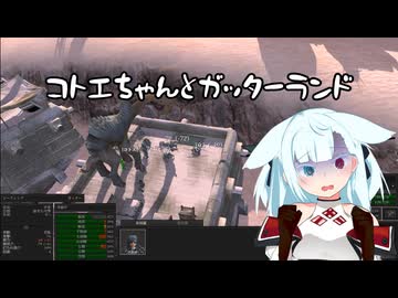 【kenshi】コトエちゃんとガッターランド　その６【ソフトウェアトーク実況？】