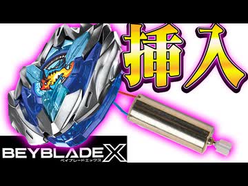 ドローン用超小型モーターをベイブレードXに入れてエンジンギア復活させたかったんです【ベイブレードエックス】