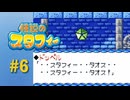 【実況】ドッペルゲンガーだったり偽物だったり【伝説のスタフィー】#6
