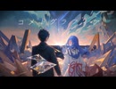コメトグラフィア / 星界