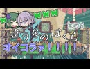 皆はこの絵、どう説明する？【違う冬のぼくら】#5