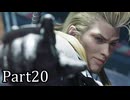 【実況】ファイナルファンタジー７リメイクリバース！！part20