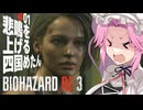 【BIOHAZARD RE:3】悲鳴を上げる四国めたん Part1【VOICEVOX実況プレイ】