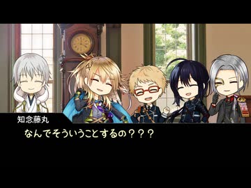 【実卓CoC】夜見天奇譚①【刀剣乱舞】