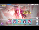 プリコネ☆4段階目グレーターゴーレム1億5386万　簡単目押し5　プリンセスナイト強化低め