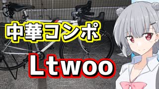 グループセット約2万3千円のコンポでRadacを組み立てる
