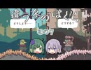え？！ぼくらが決めるんですか！？？【違う冬のぼくら】#7