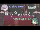 地面や壁も通り抜けまくるおかしな世界【違う冬のぼくら】#9