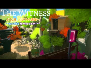 パズルの楽園　Part 1１【THE　WITNESS】【ゆっくり実況】