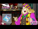 【実況】奇跡の法廷を再び＊逆転検事を初見プレイ【part.6】