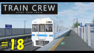【TRAIN CREW】東北ずん子の運転記録　#18(3744B列車 急行 館浜～大道寺)【VOICEPEAK実況】