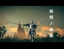【エルデンリング】狭間ノ画廊　第七回【スクリーンショット集】