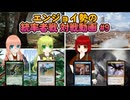 【MTG】統率者戦(edh)対戦動画 #9