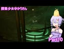 探索少女ゆかりさん Part10 【The Casting of Frank Stone】