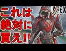 買わない理由はない！アッシュの新スキン「ブラッドバウンティ」が神すぎる件！【プレステージスキン】【スーパーレジェンド】【コレクションイベント】【APEX LEGENDS/エーペックスレジェンズ】