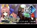 【実況】Fate/EXTRAやろうぜ！　その７ッ！