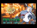 【艦これ】叢雲の決断　発動！竜巻作戦（2024早春　甲E1～4）反省会